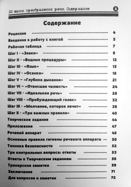 voice training book